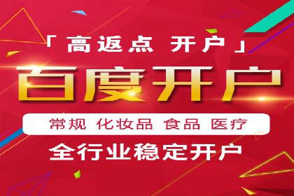 如何通过百度竞价开户实现低成本高回报